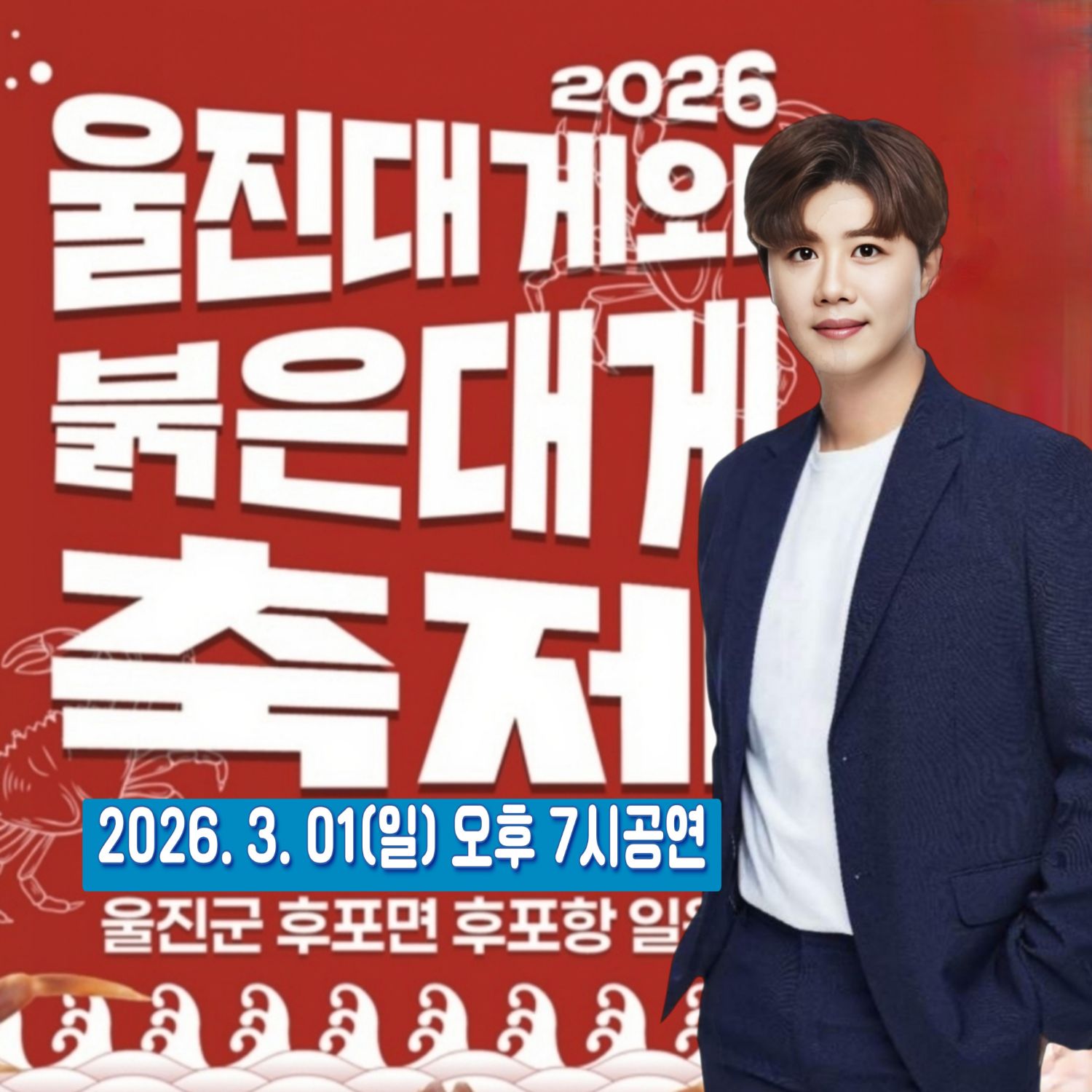 진해성 팬이 찍은 순간