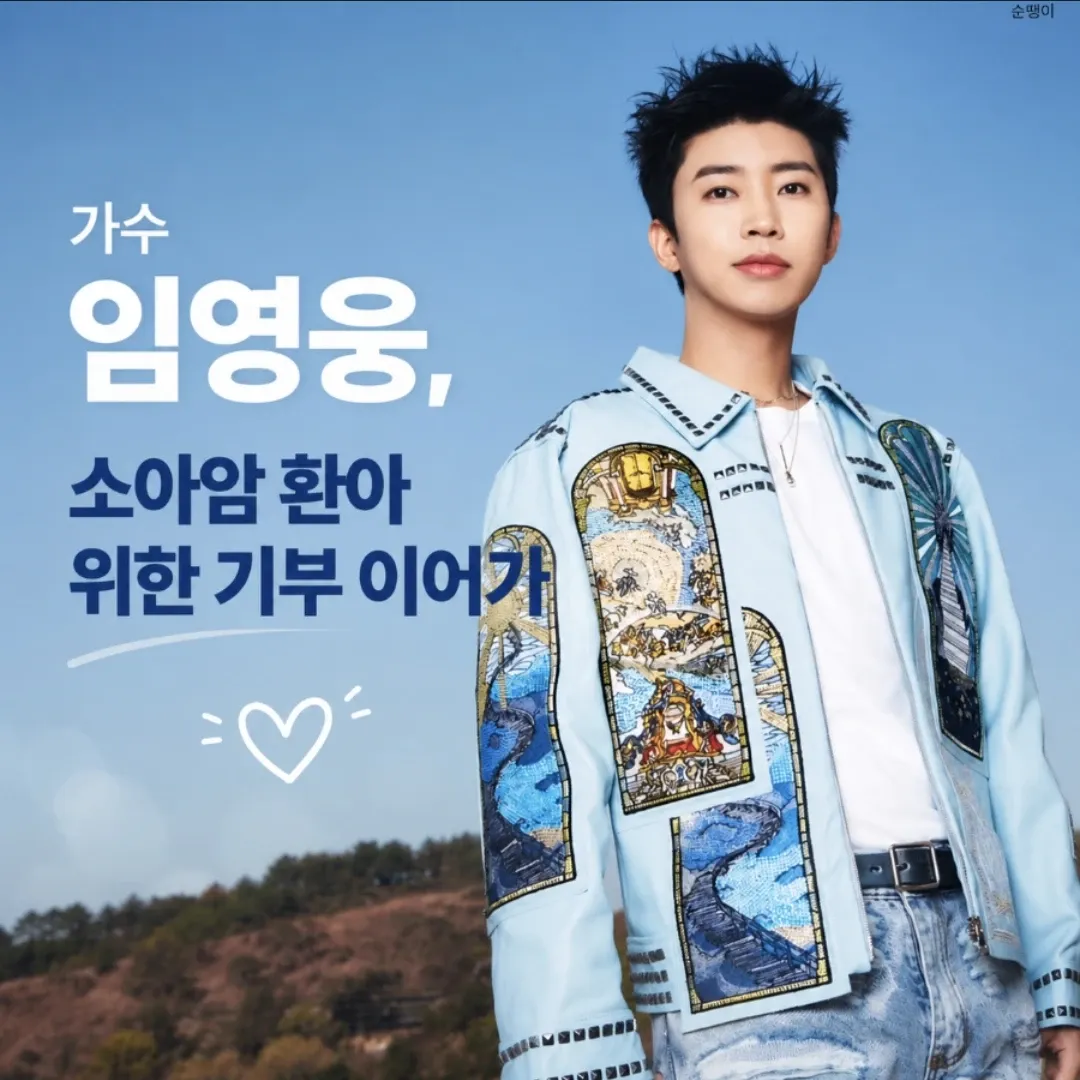 Cuplikan di balik layar dari Lim Youngwoong