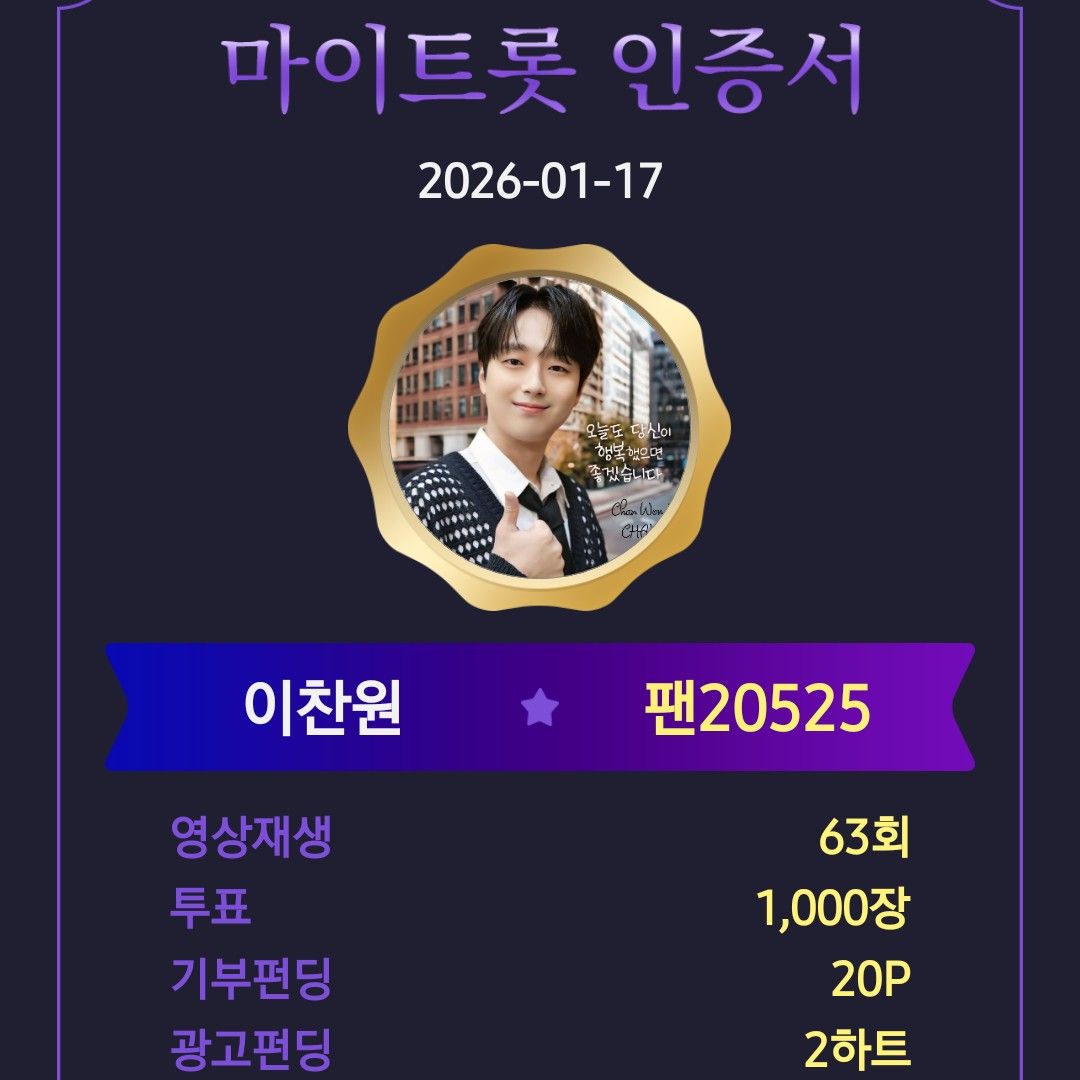 이찬원 팬이 찍은 순간