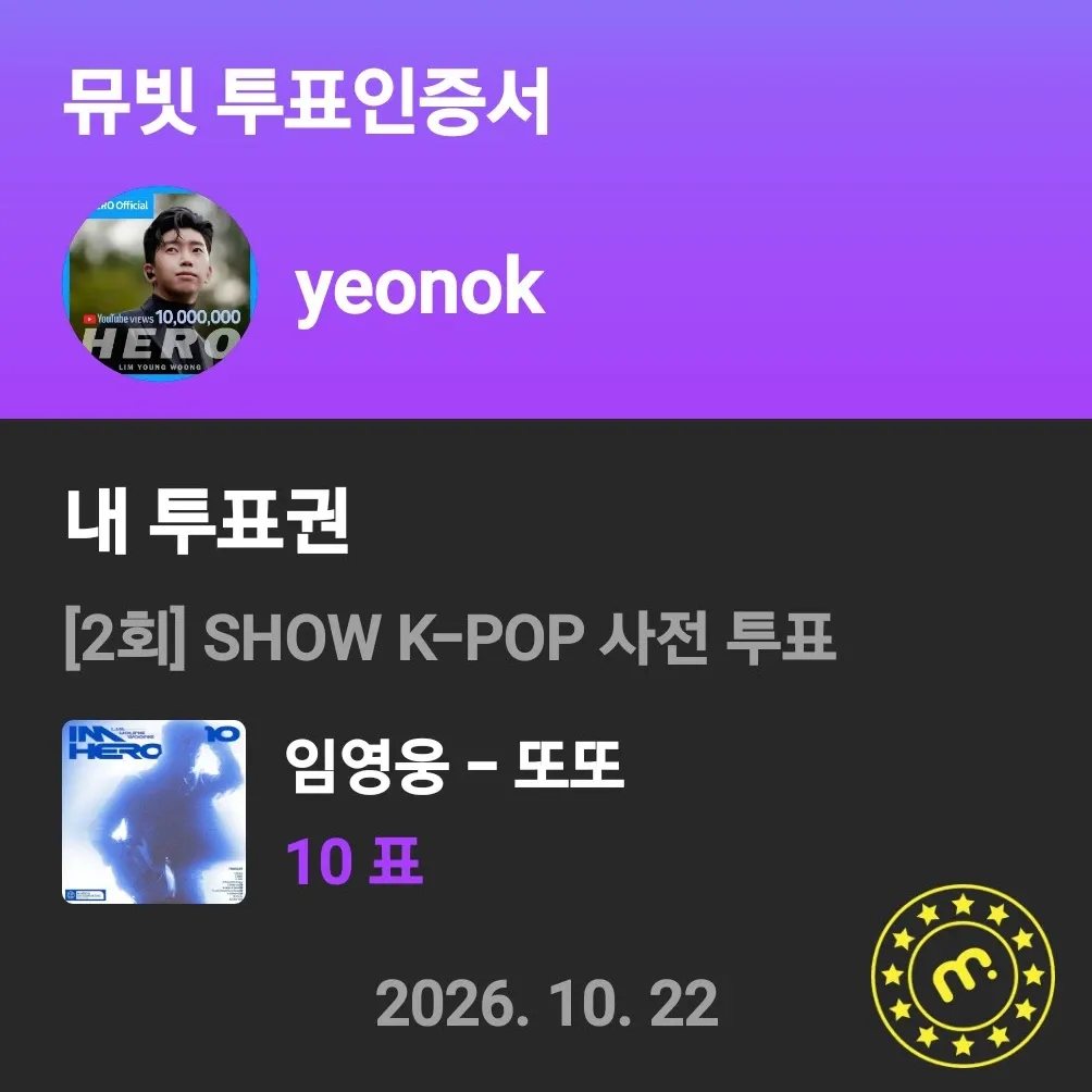 Cuplikan di balik layar dari Lim Youngwoong