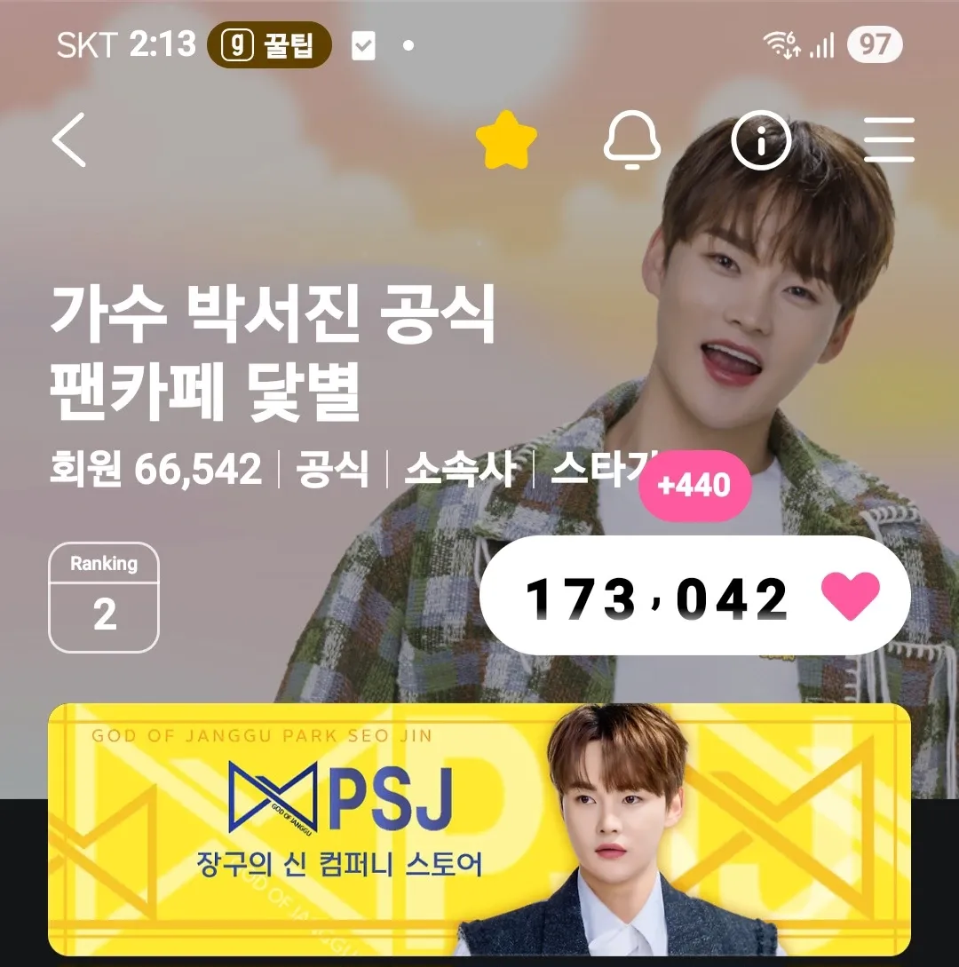 박서진 팬이 찍은 순간