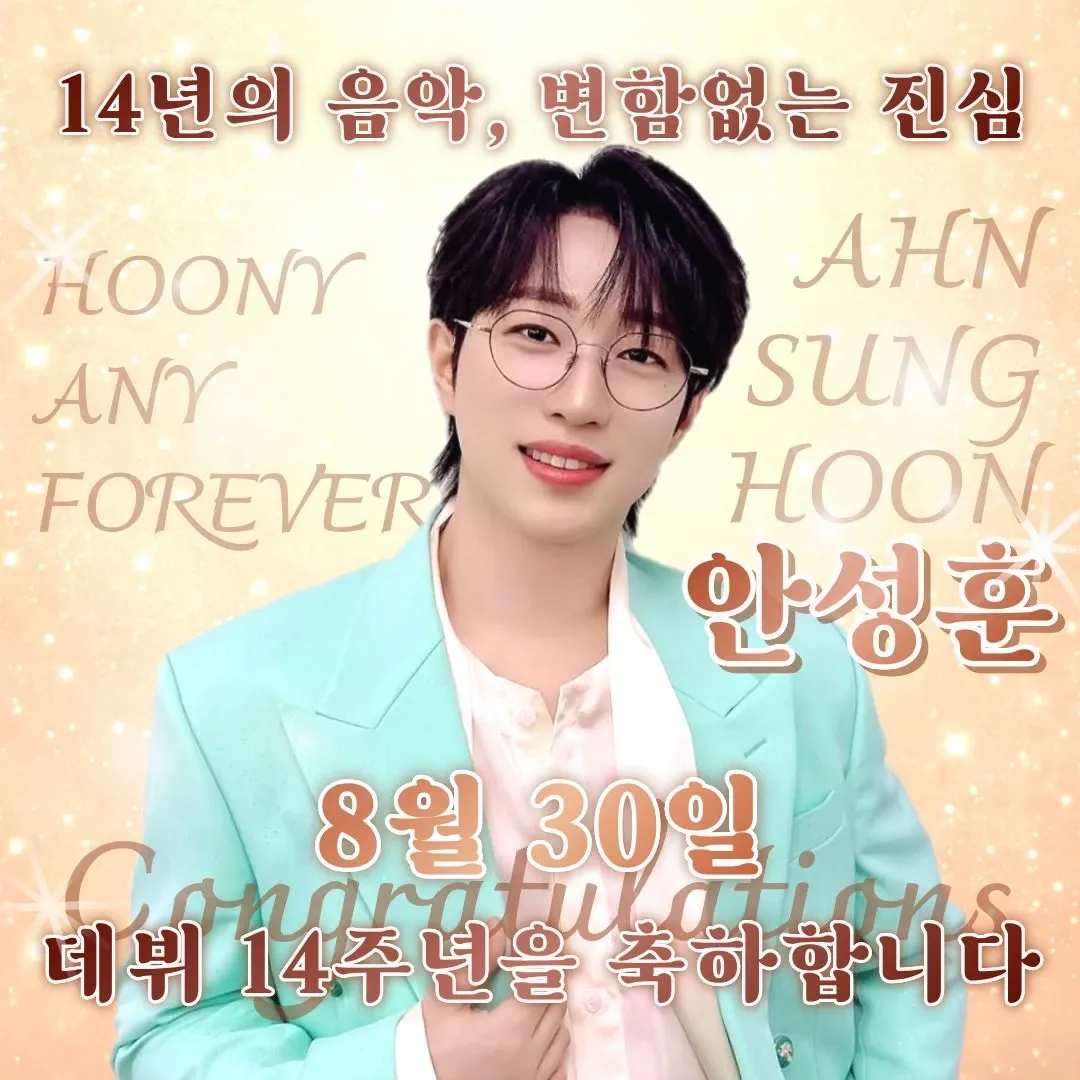 안성훈 팬이 찍은 순간