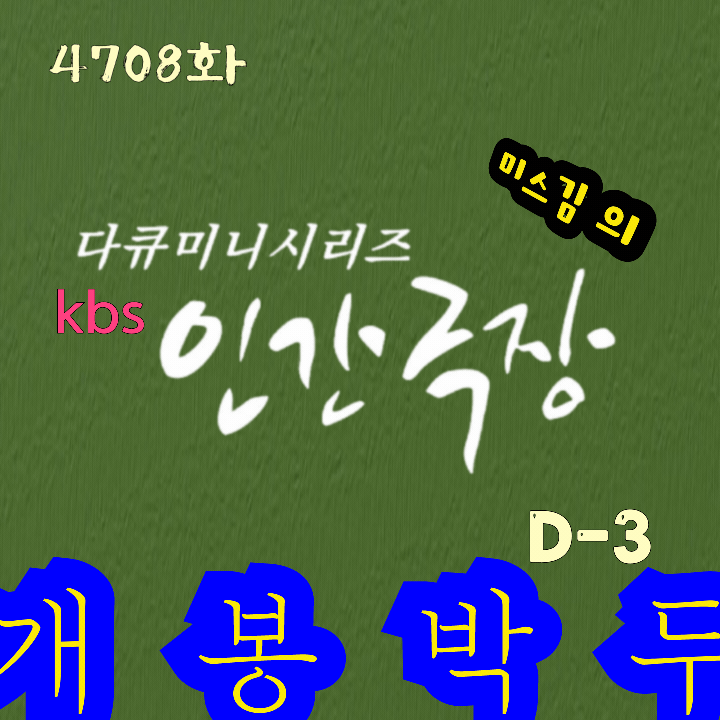 Behind-the-scenes cut of Miss Kim