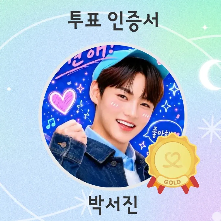 박서진 팬이 찍은 순간