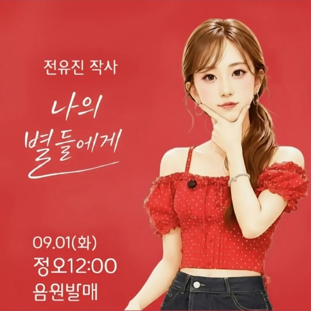 Momen yang diabadikan oleh penggemar Jeon Yujin