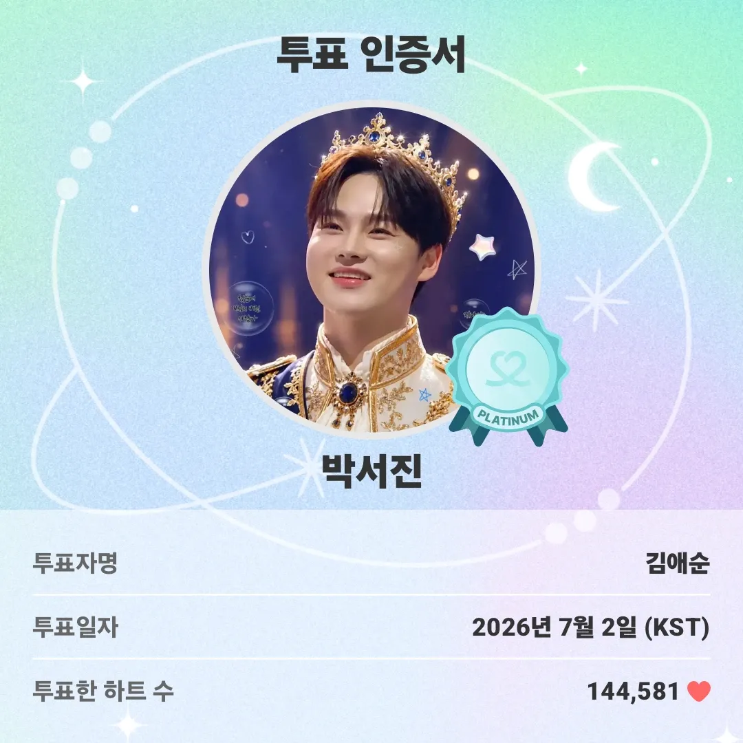 박서진 팬이 찍은 순간