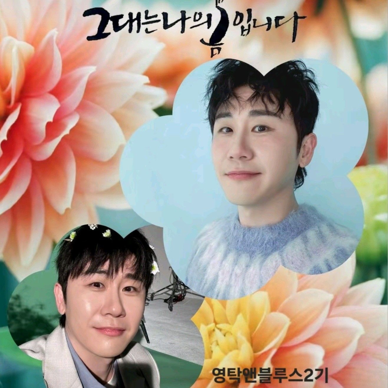 영탁 팬이 찍은 순간