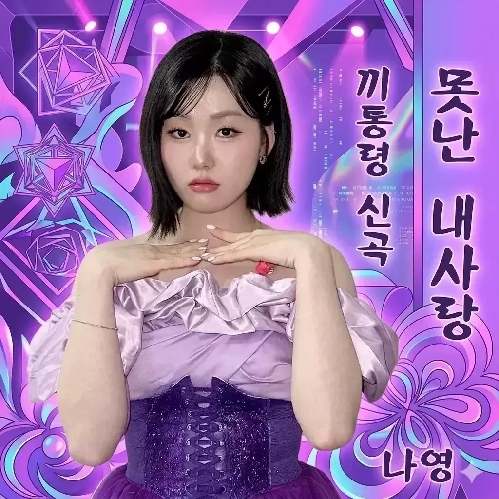 Behind-the-scenes cut of Na Young