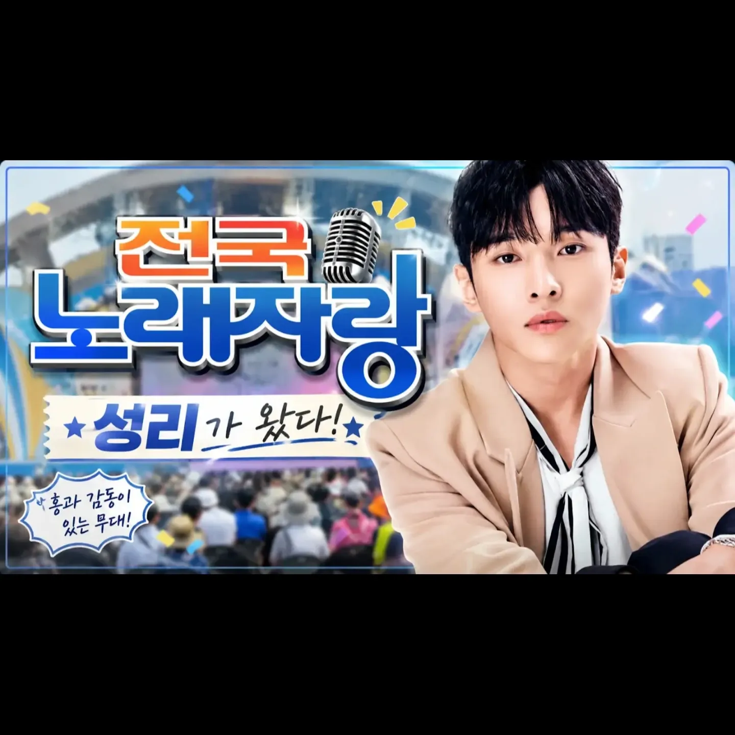 Behind-the-scenes cut of Seong Ri