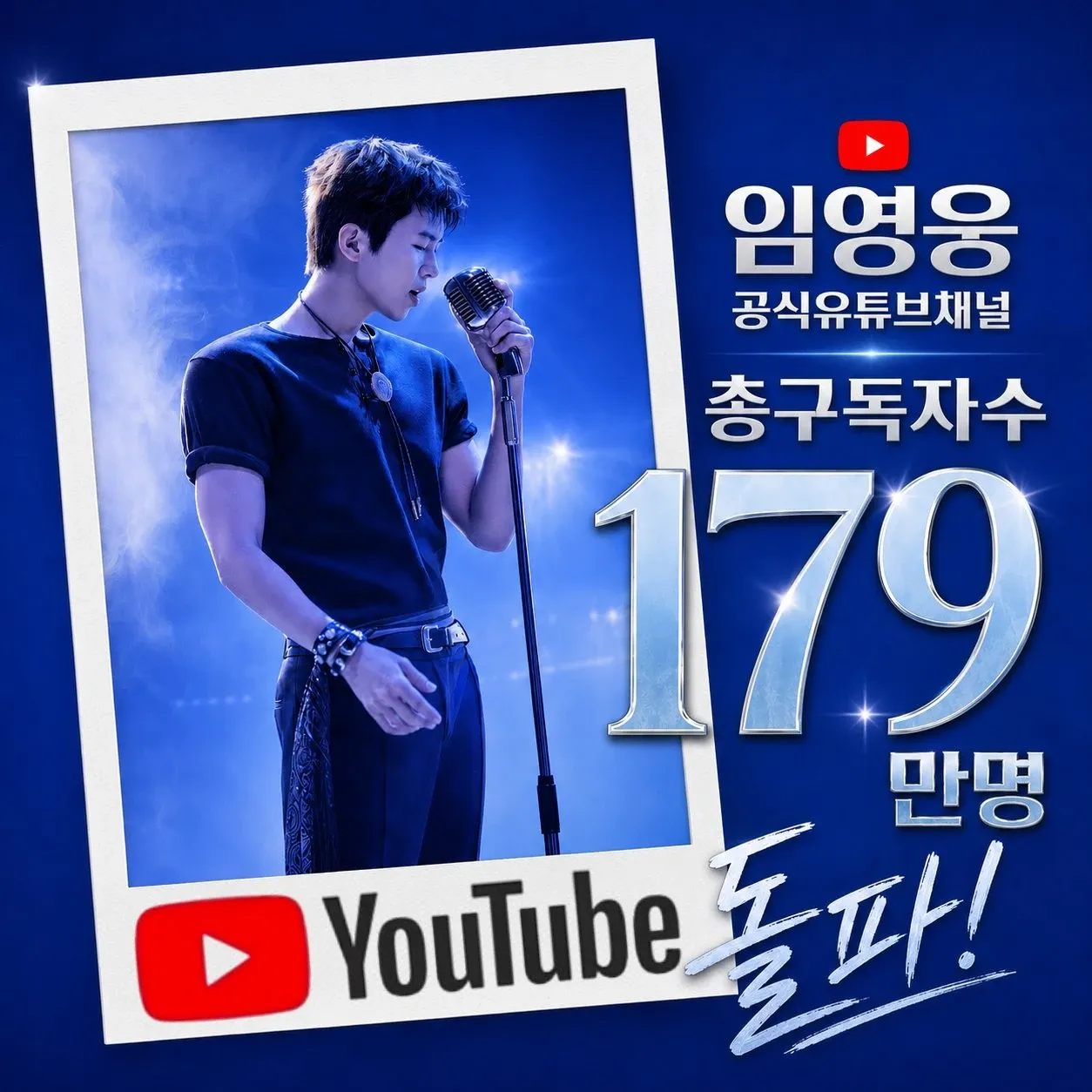 Cuplikan di balik layar dari Lim Youngwoong