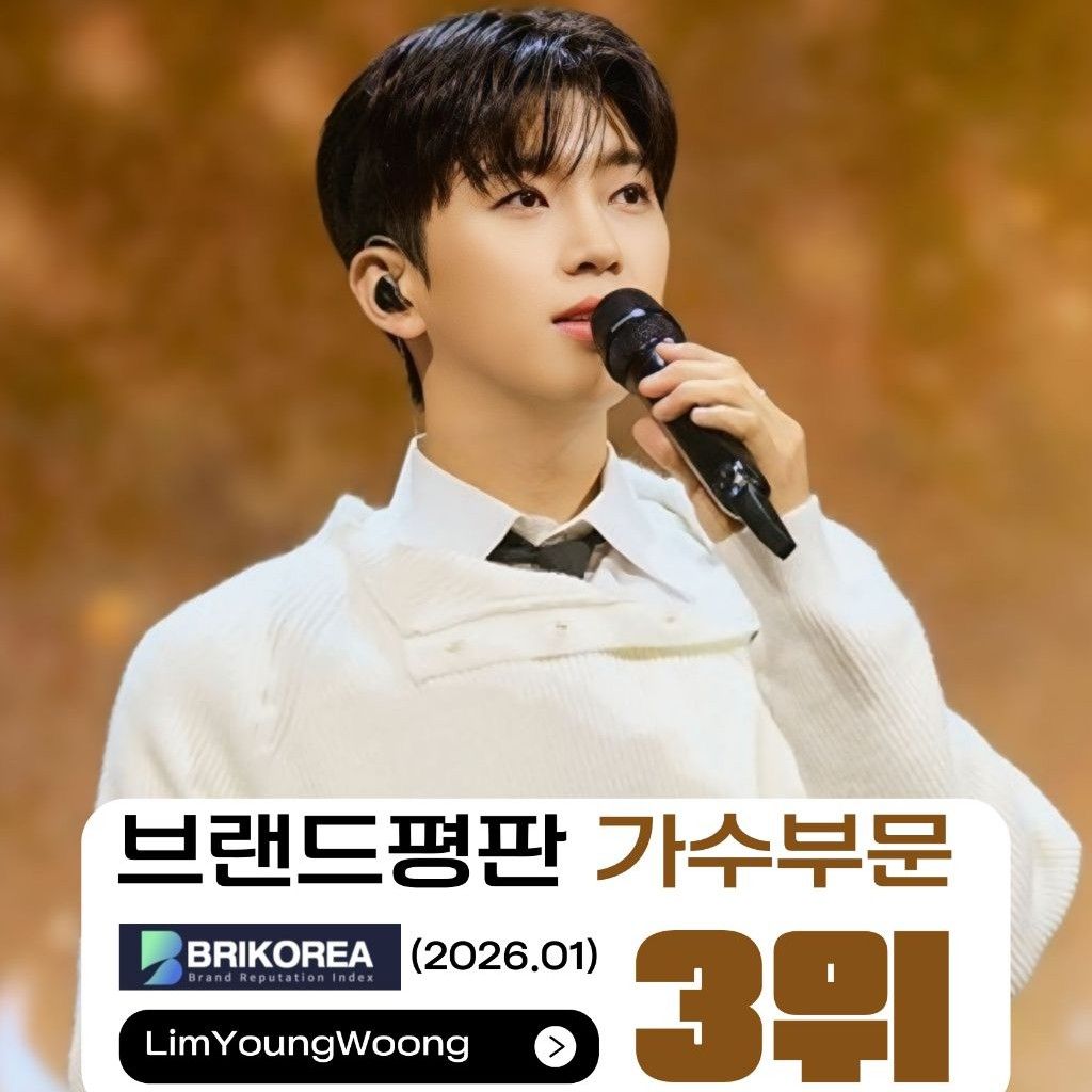 임영웅의 비하인드 컷