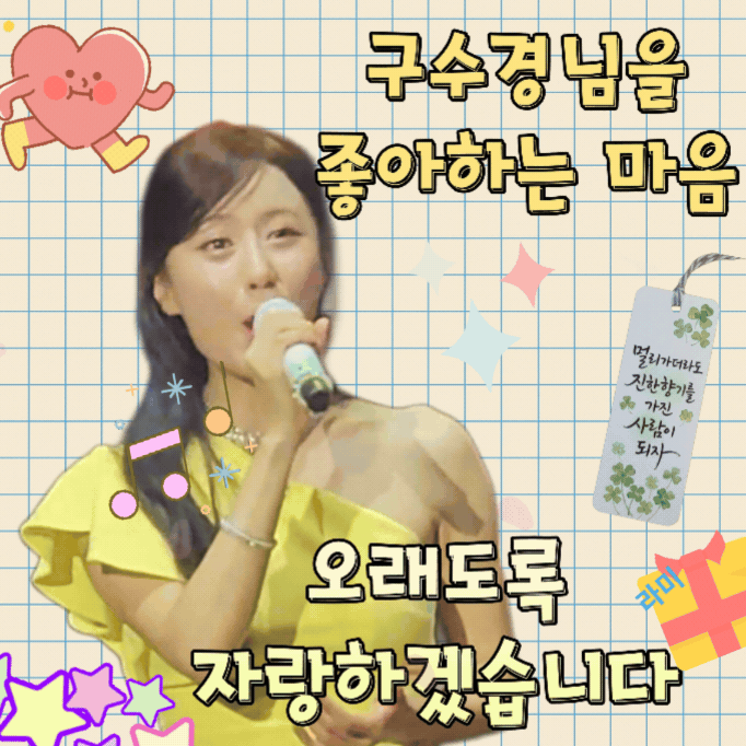 Recent activity shot of Gu Sukyung