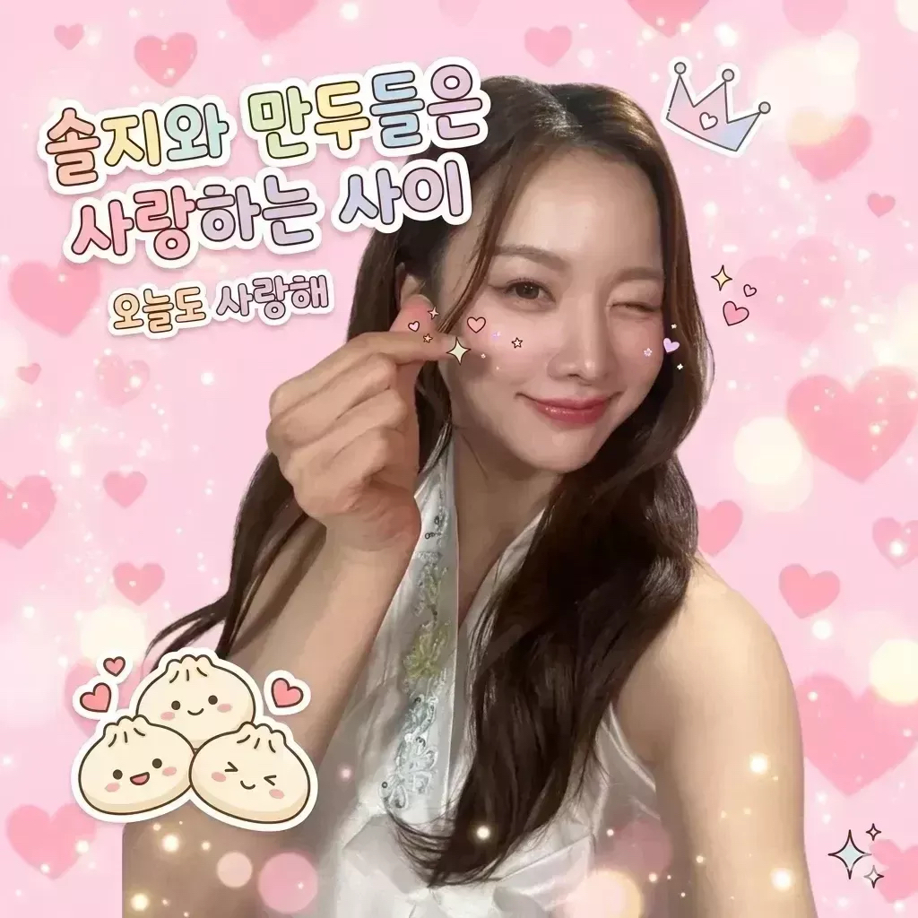 최애돌셀럽 커뮤니티 인기 폭발 포스트