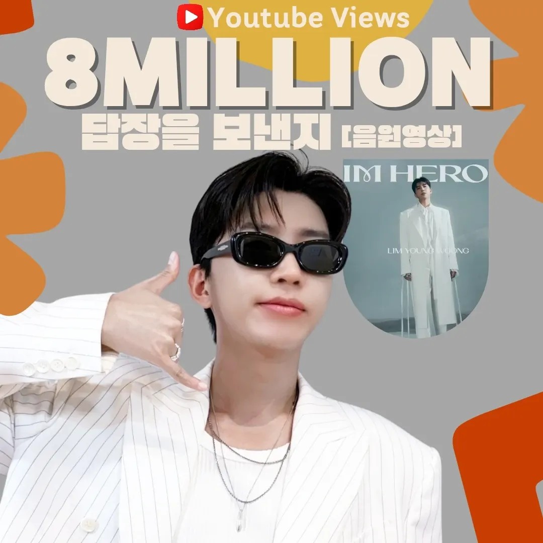 임영웅의 최신 사진