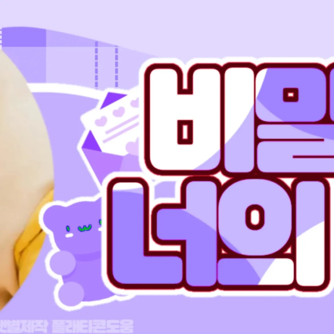 Behind-the-scenes cut of Lee Jungha