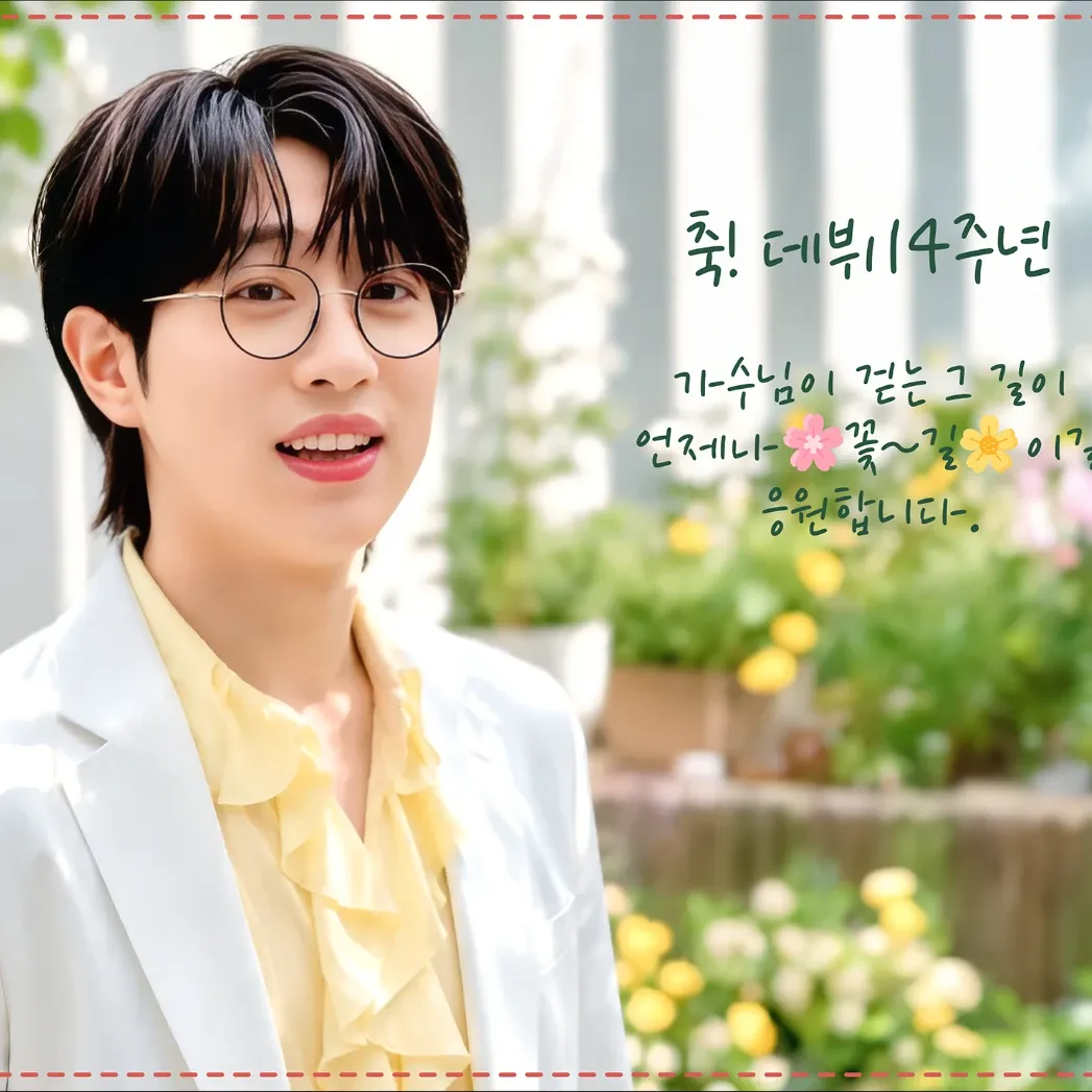 안성훈 팬이 찍은 순간