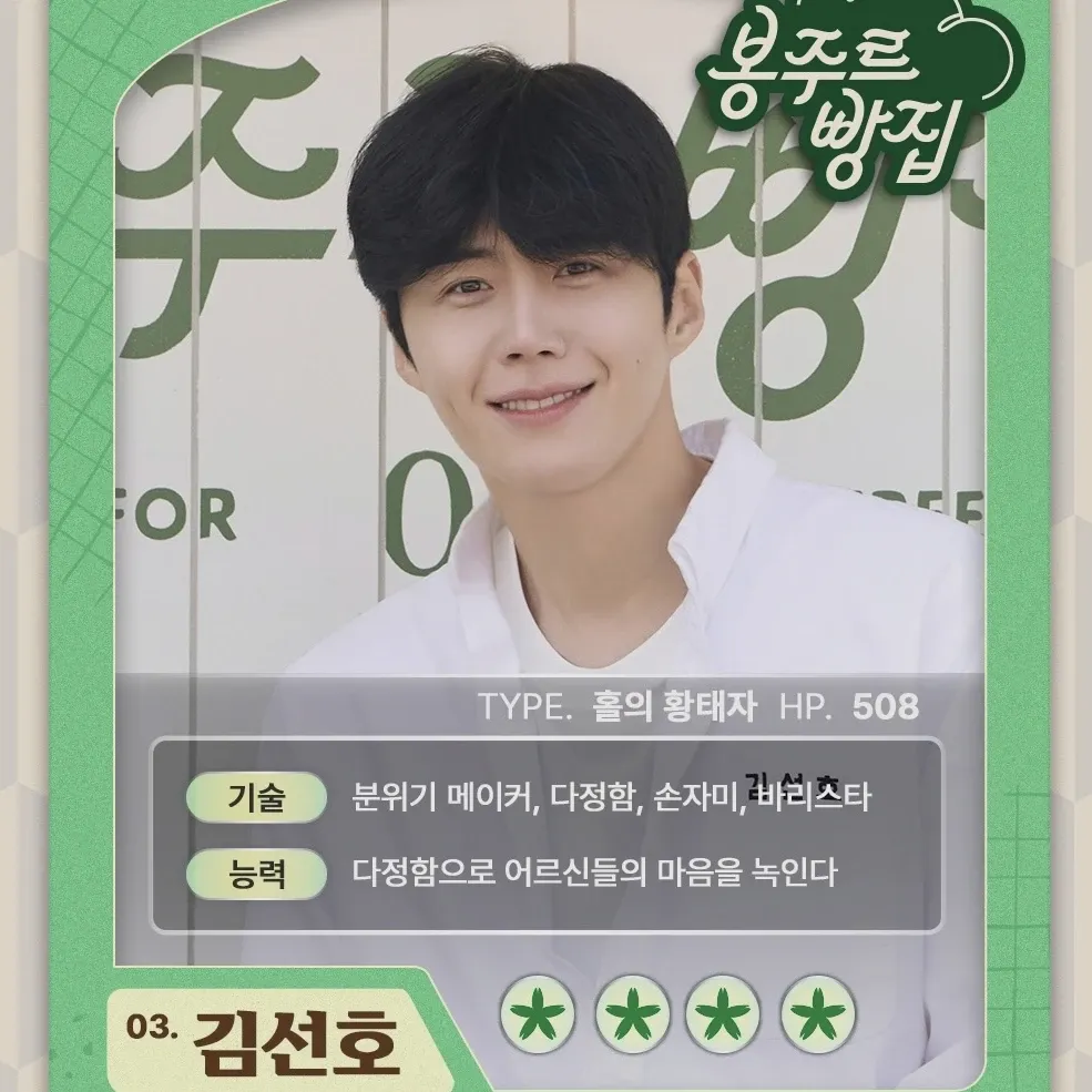 Recent activity shot of Kim Seonho