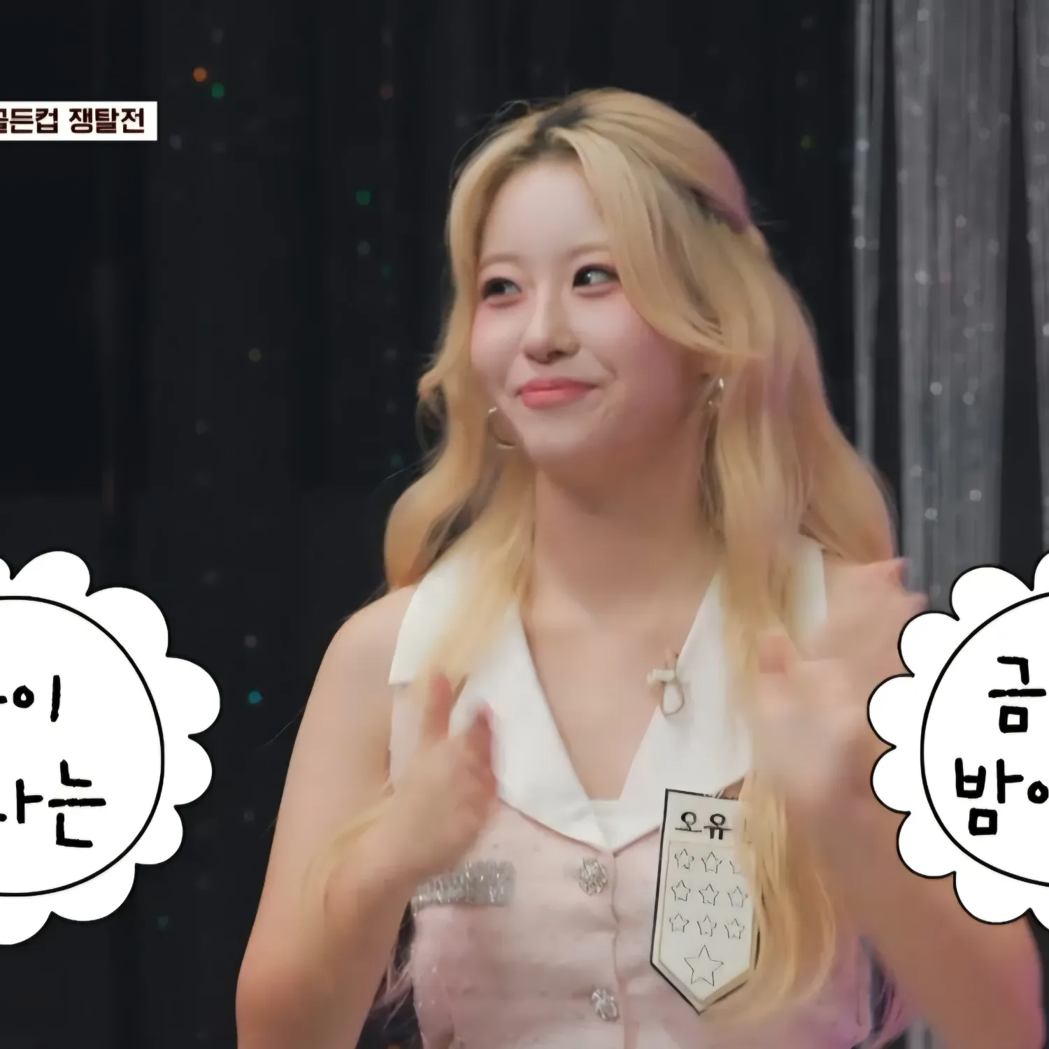 오유진 팬이 찍은 순간