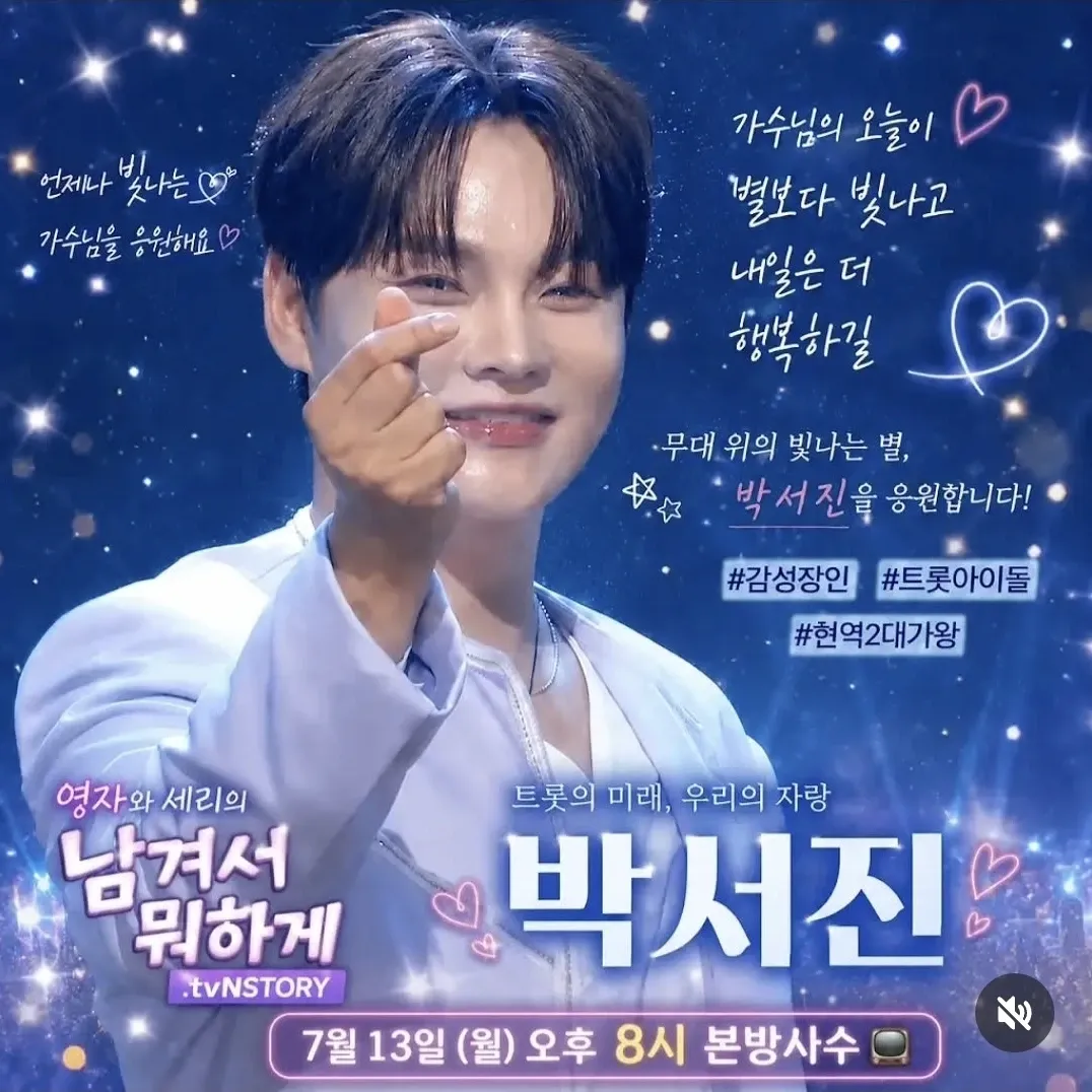 박서진 팬이 찍은 순간