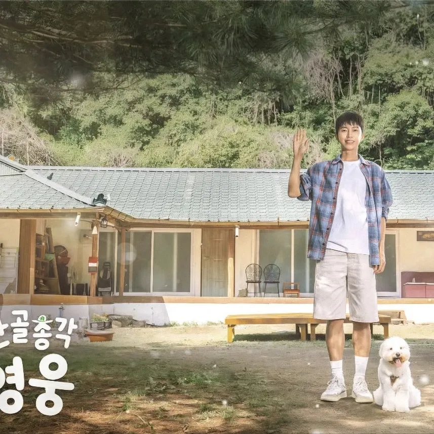 Cuplikan di balik layar dari Lim Youngwoong