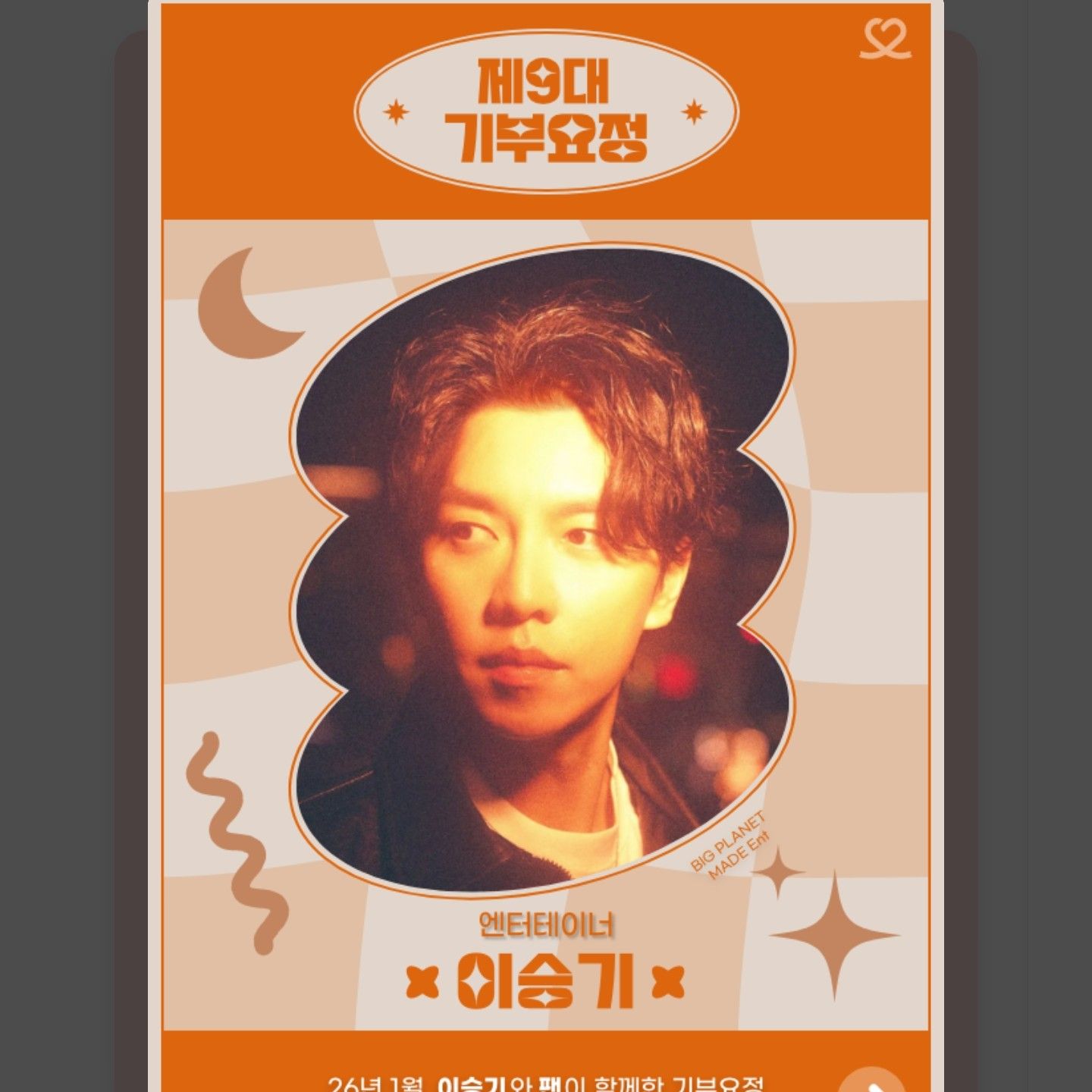 李升基的最新照片