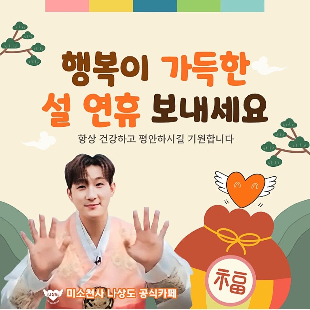 Behind-the-scenes cut of Na Sangdo