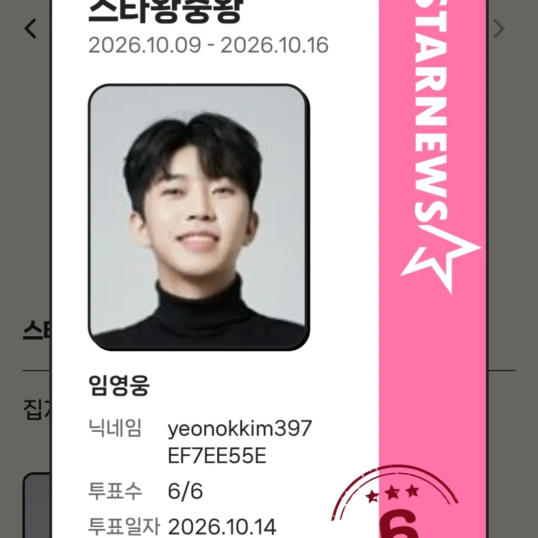 Latest photo of Lim Youngwoong