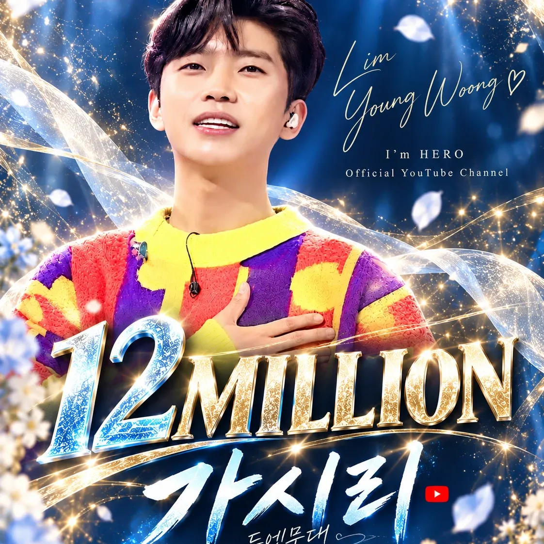 Foto terbaru dari Lim Youngwoong