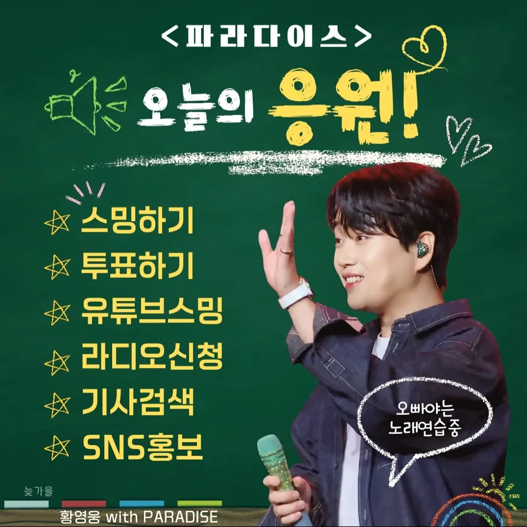 Recent activity shot of Hwang Youngwoong