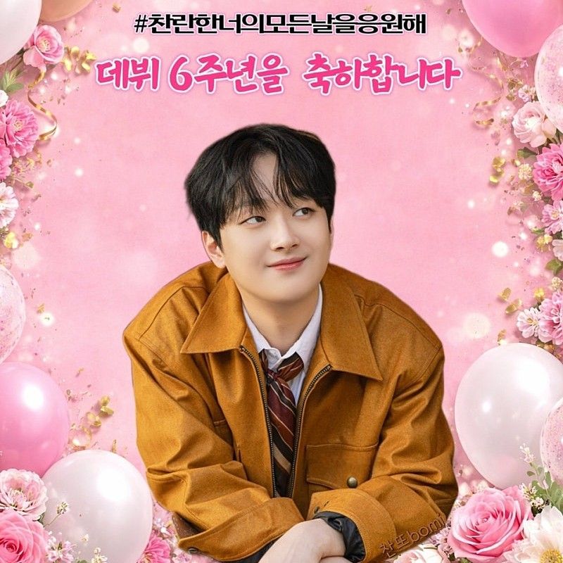 이찬원 팬이 찍은 순간