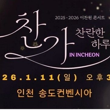 이찬원 팬이 찍은 순간