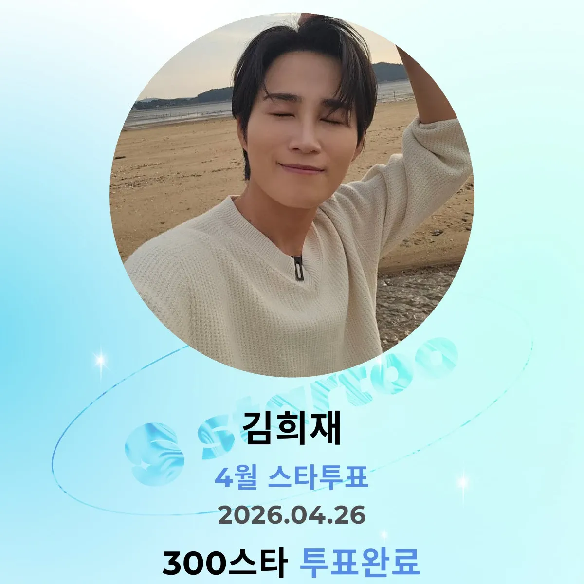 김희재의 최신 사진