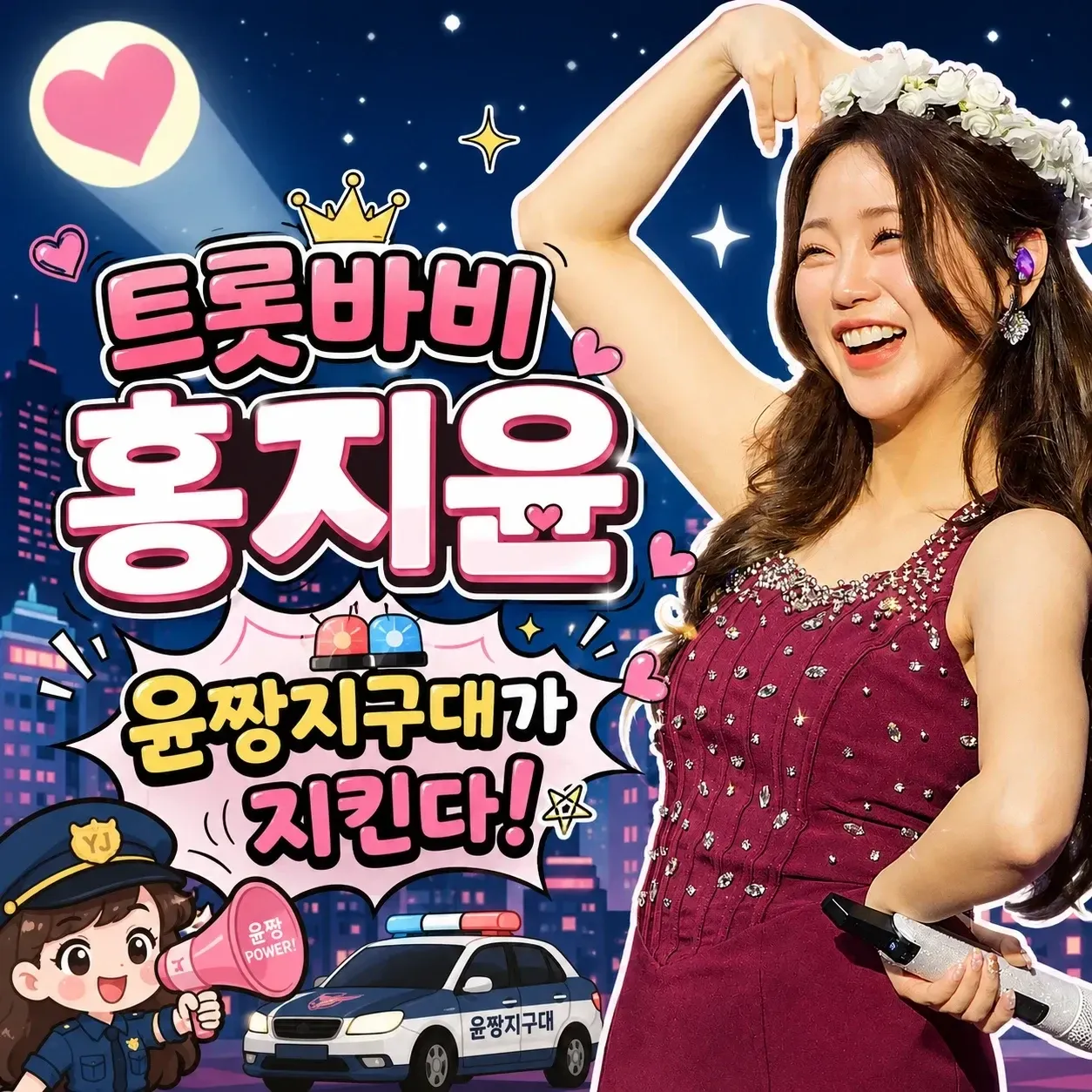 홍지윤 팬이 찍은 순간