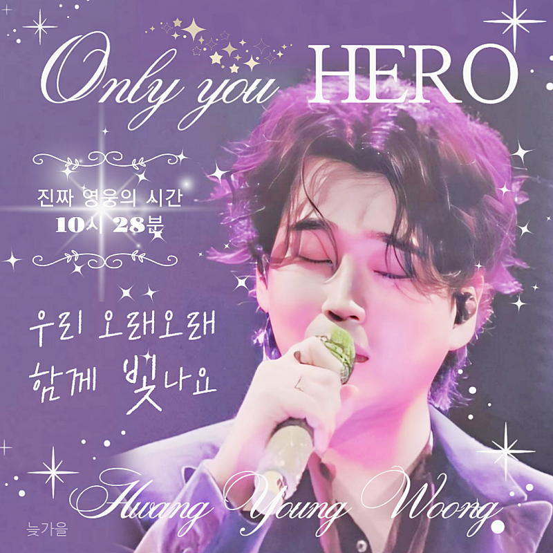 A moment captured by a fan of Hwang Youngwoong