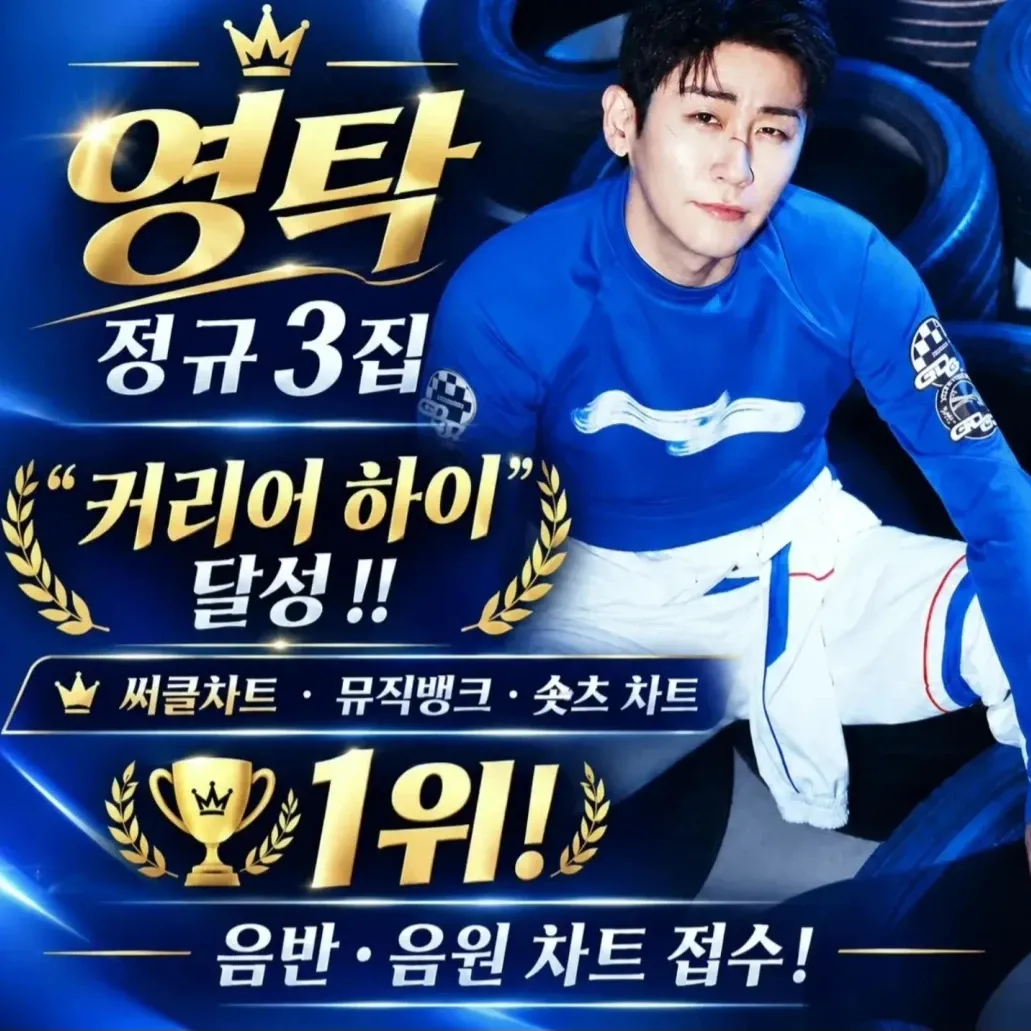 영탁의 비하인드 컷