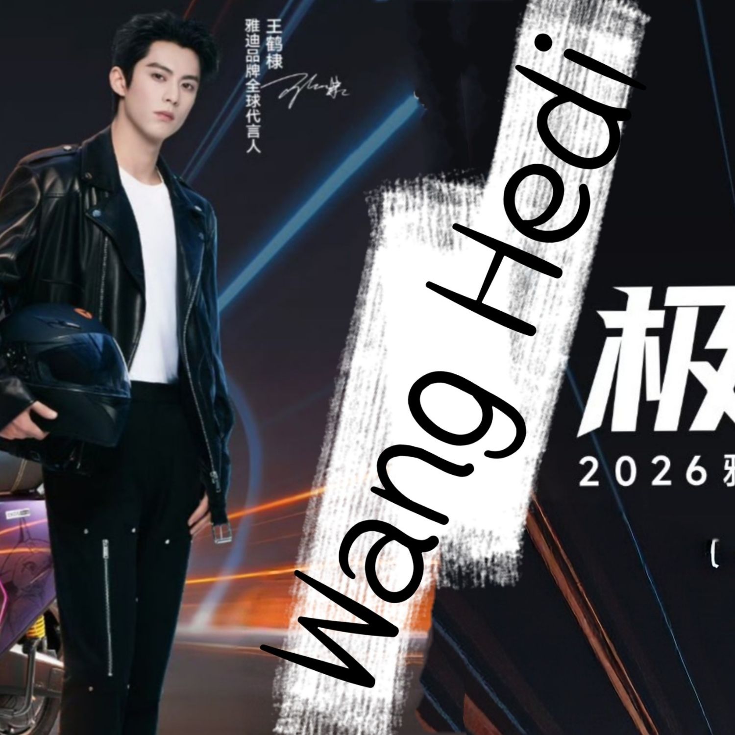 Recent activity shot of Dylan Wang