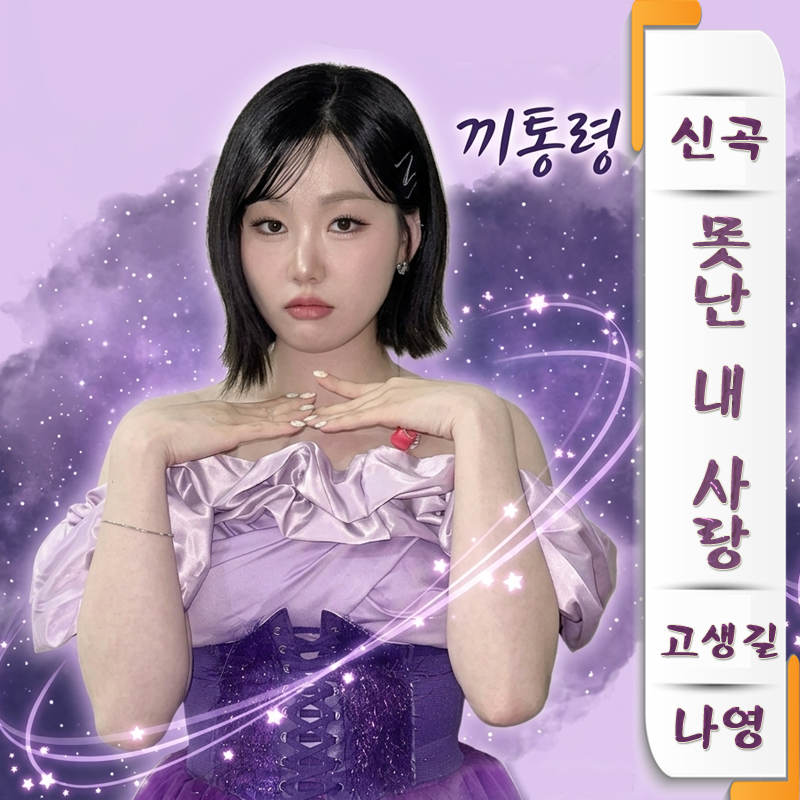 Behind-the-scenes cut of Na Young