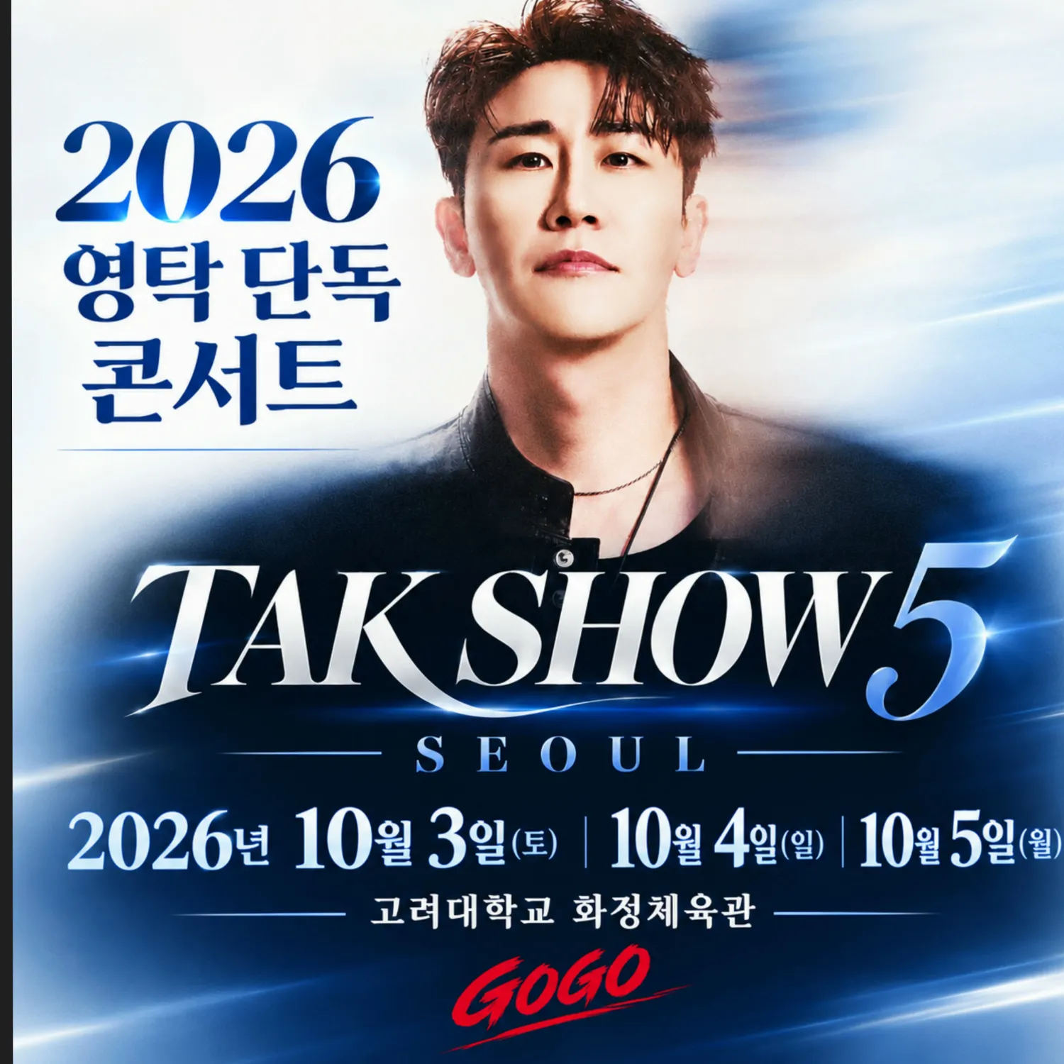영탁 최근 활동샷