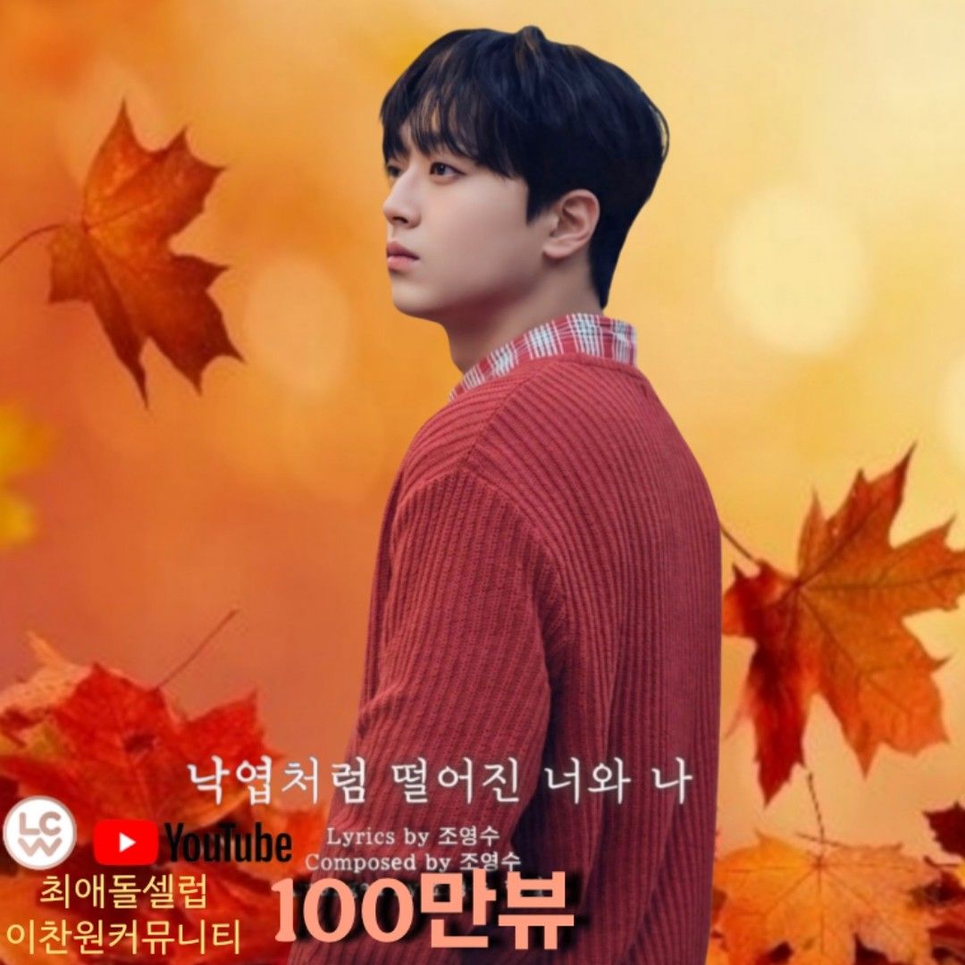 Cuplikan di balik layar dari Lee Chanwon