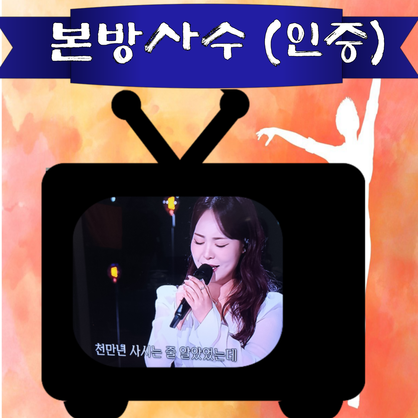 A moment captured by a fan of Miss Kim