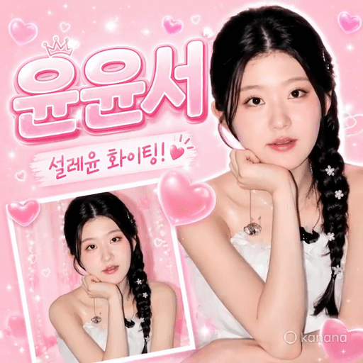 Behind-the-scenes cut of Yoon Yoonseo