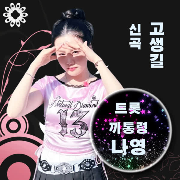 Today’s standout profile photo of Na Young on Choeaedol Celeb