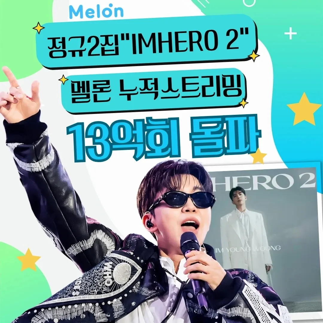 임영웅 최근 활동샷