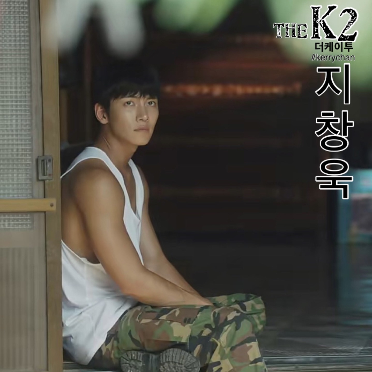 池昌旭的最新照片