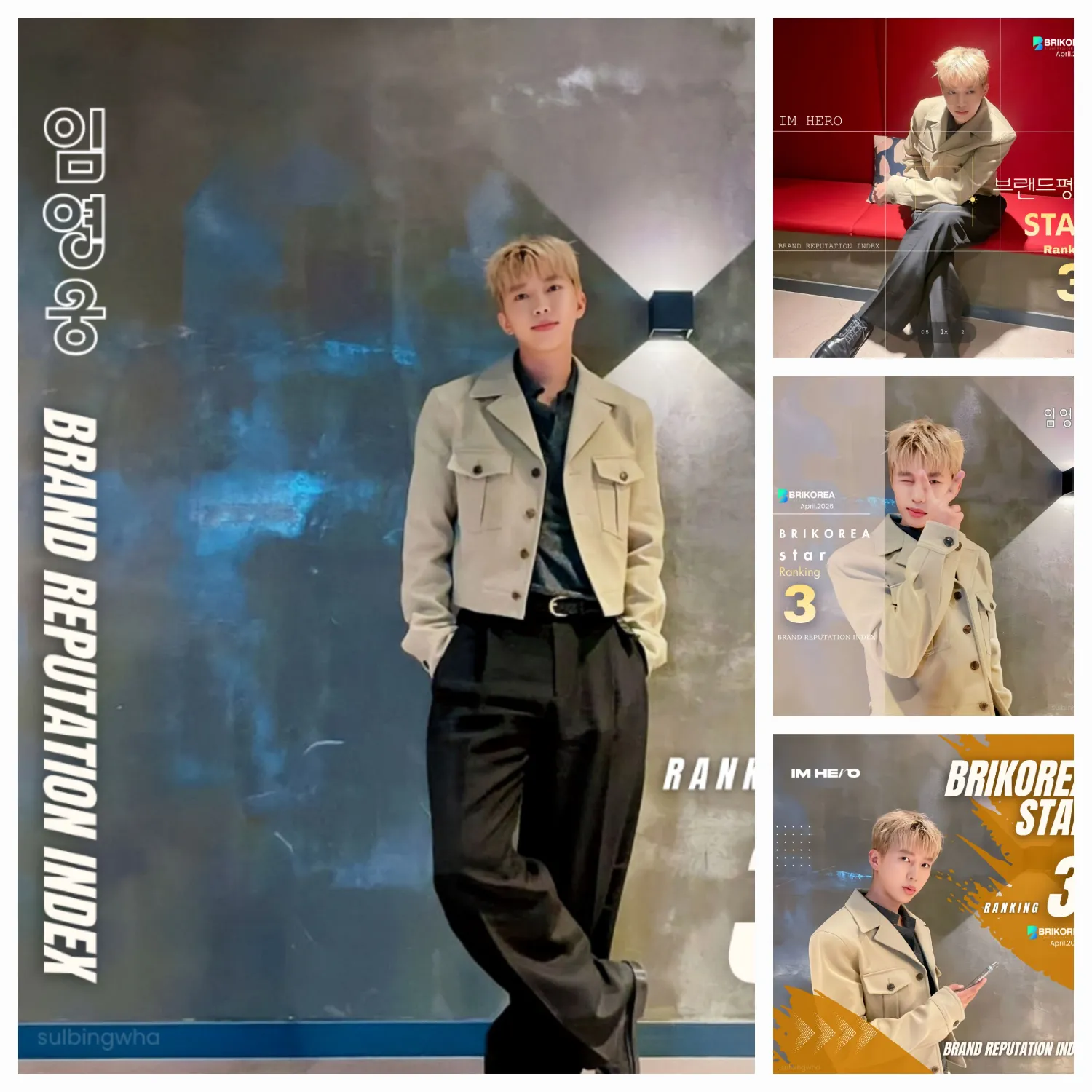 林英雄的幕后花絮