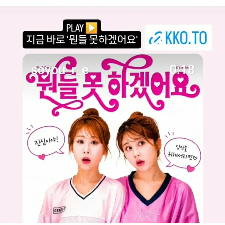 Cuplikan di balik layar dari Kim Soyou