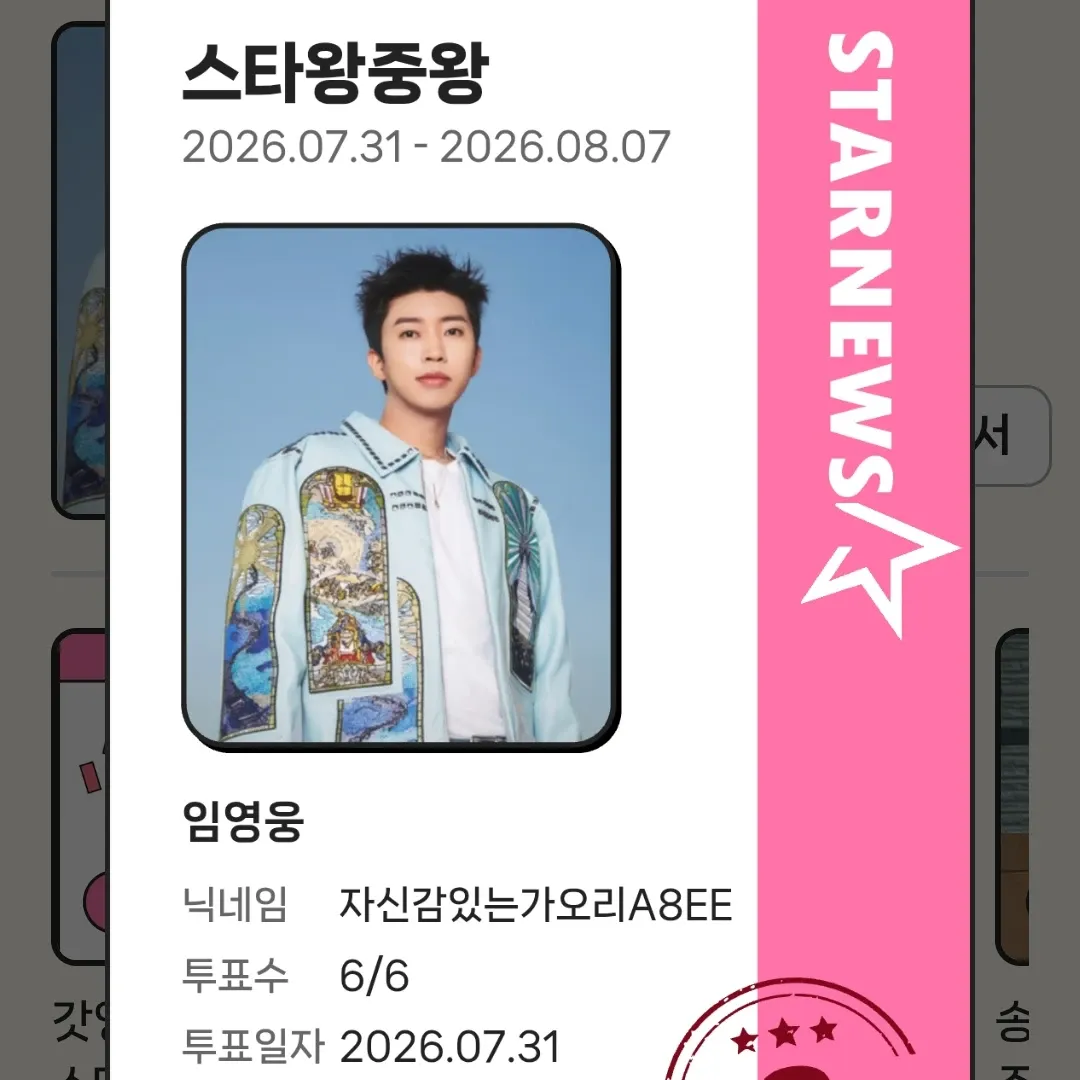 임영웅의 최신 사진