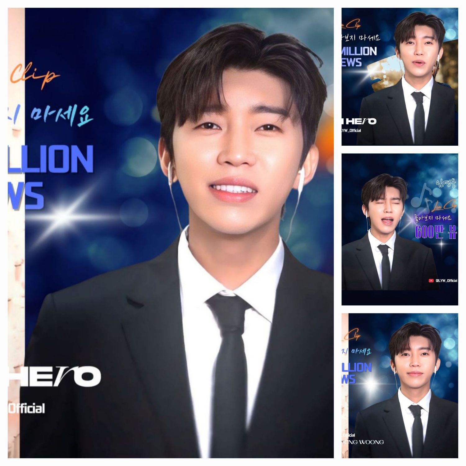 임영웅의 최신 사진