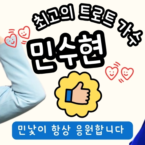 Latest photo of Min Soohyun