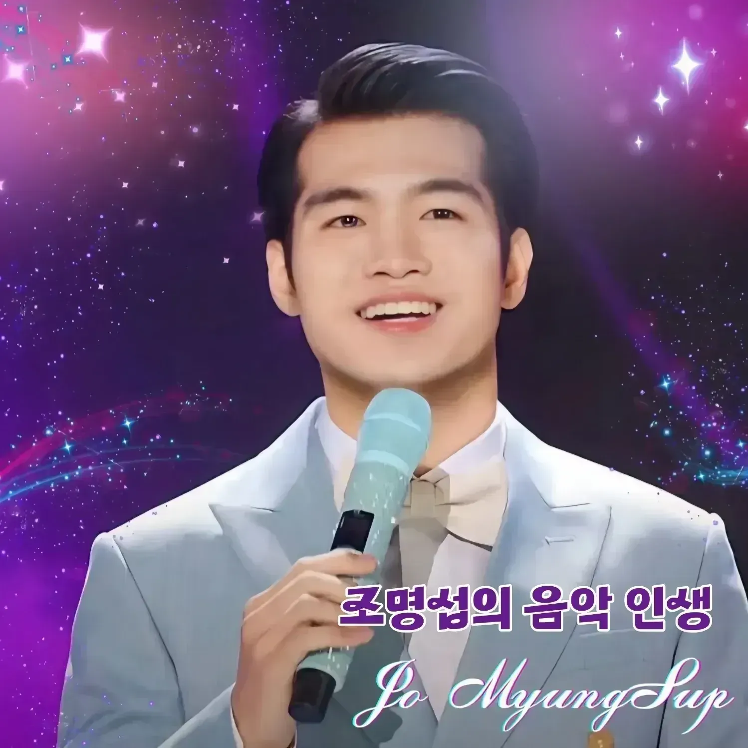 A moment captured by a fan of Jo Myungsup